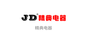 精典电器